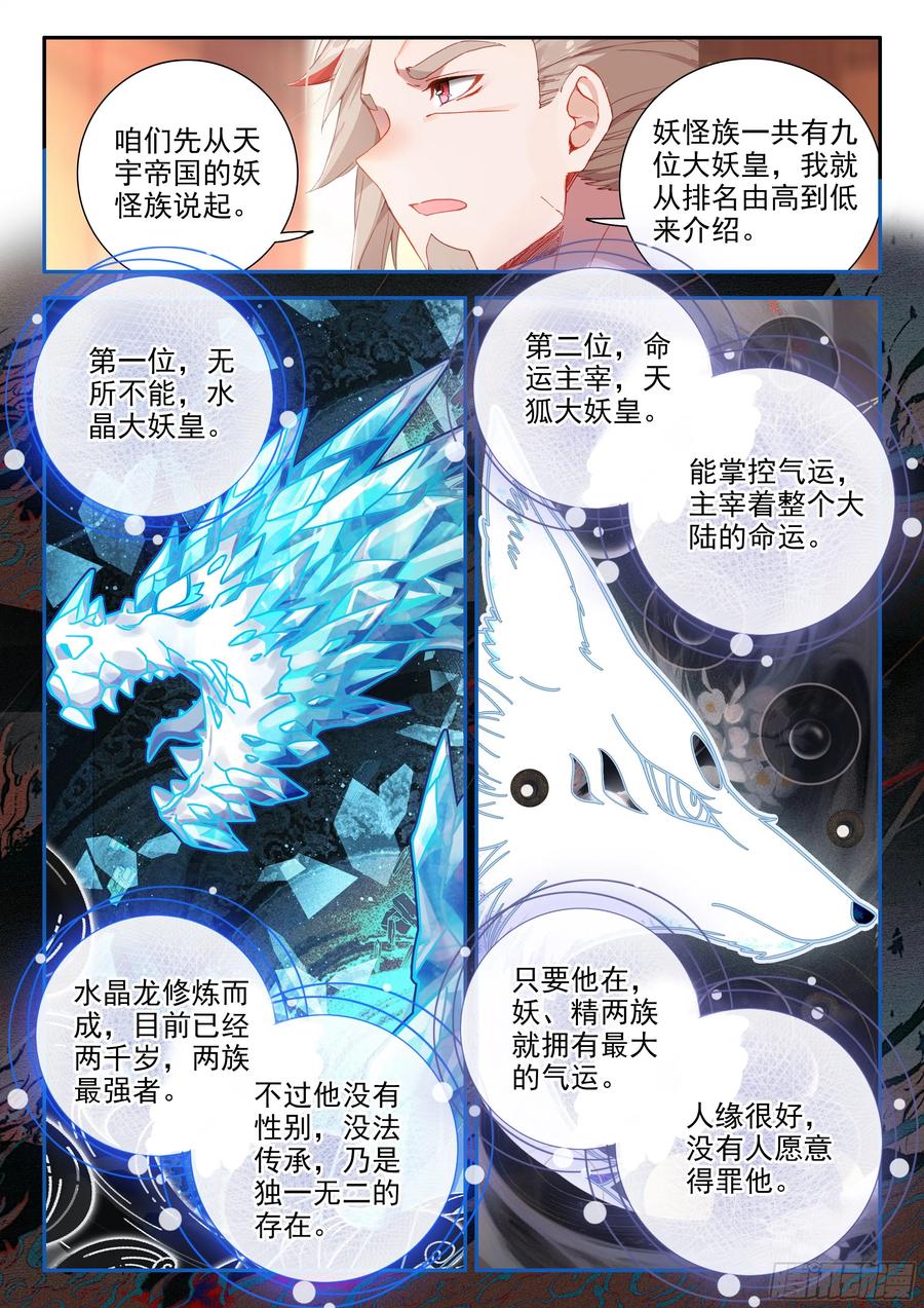 《斗罗大陆 5 重生唐三》136 众神 第4页