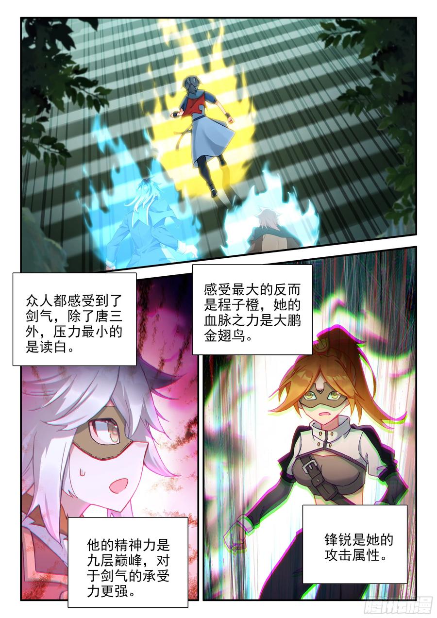 《斗罗大陆 5 重生唐三》137 剑圣宫 第6页