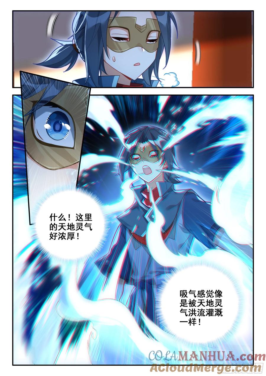 《斗罗大陆 5 重生唐三》137 剑圣宫 第13页