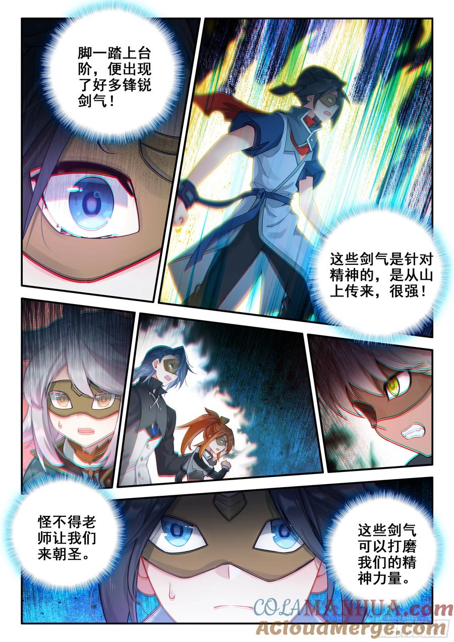 《斗罗大陆 5 重生唐三》137 剑圣宫 第5页