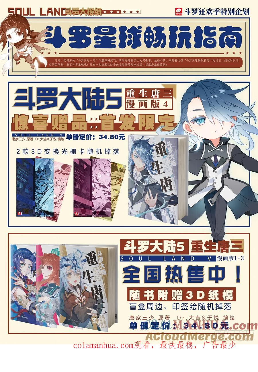 《斗罗大陆 5 重生唐三》137 剑圣宫 第17页