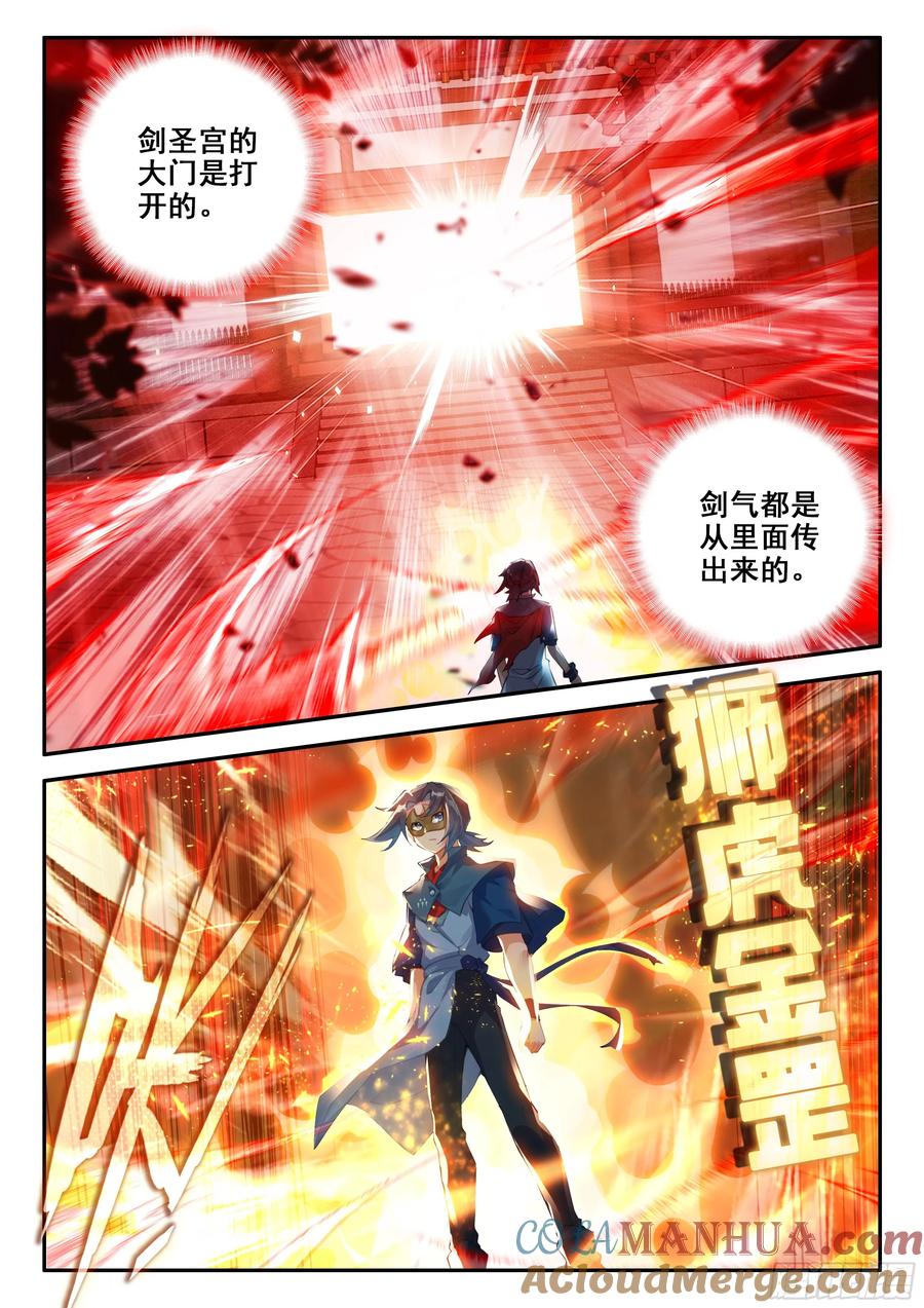 《斗罗大陆 5 重生唐三》137 剑圣宫 第11页