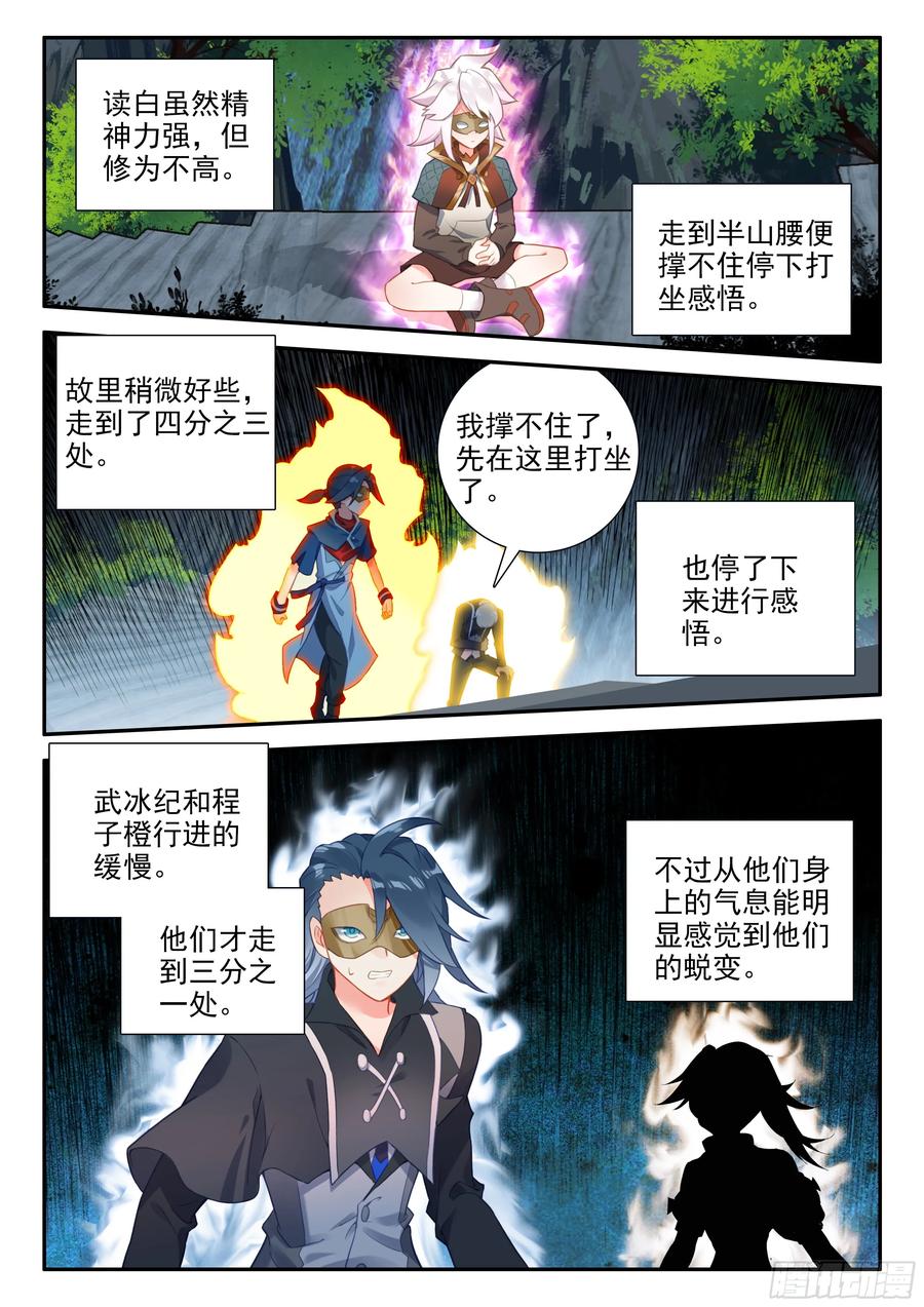 《斗罗大陆 5 重生唐三》137 剑圣宫 第8页