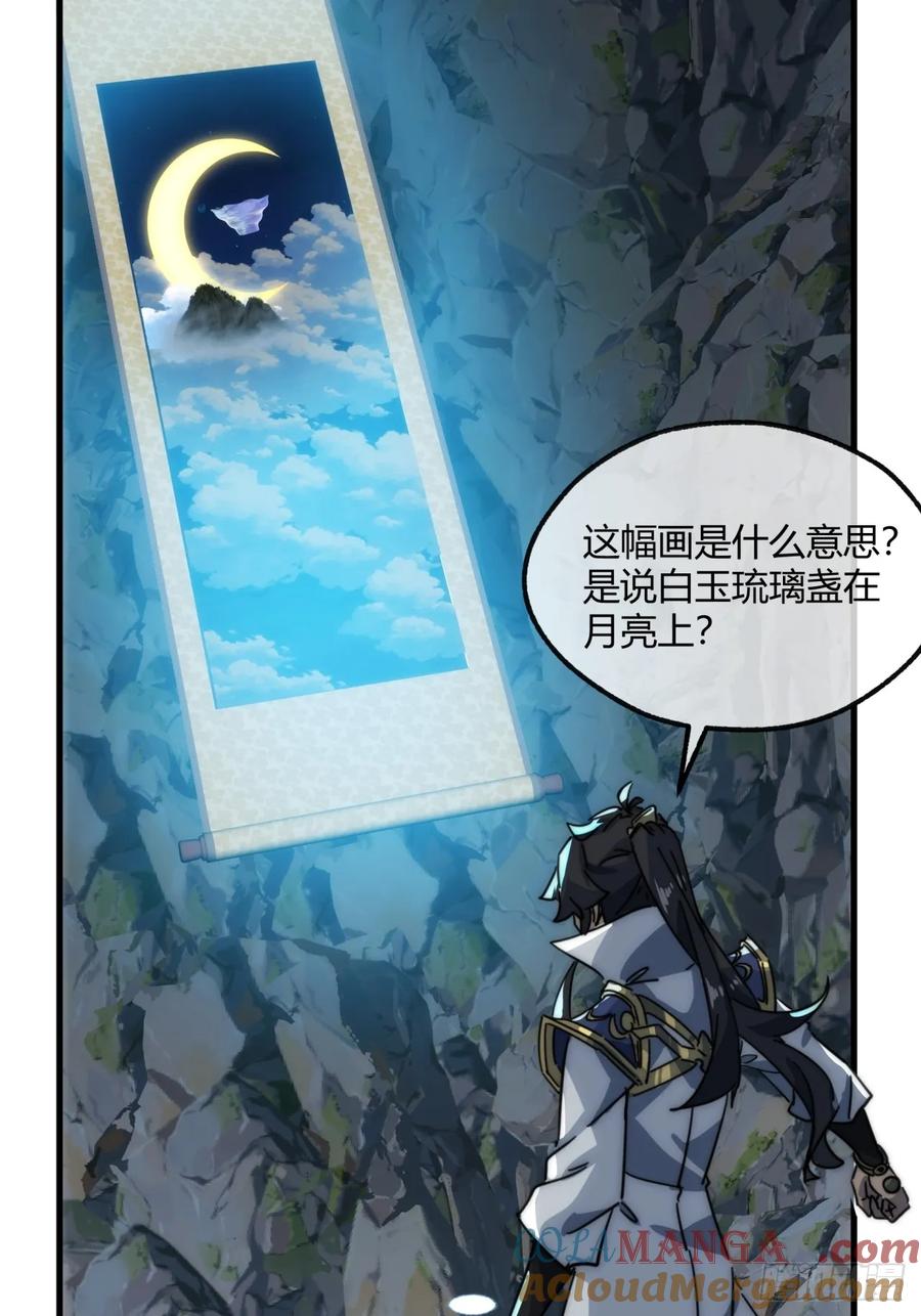 请公子斩妖 146话 商机 第46页