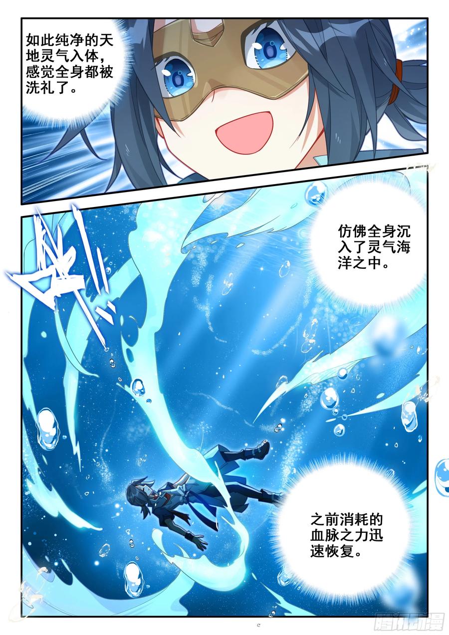 《斗罗大陆 5 重生唐三》137 剑圣宫 第14页