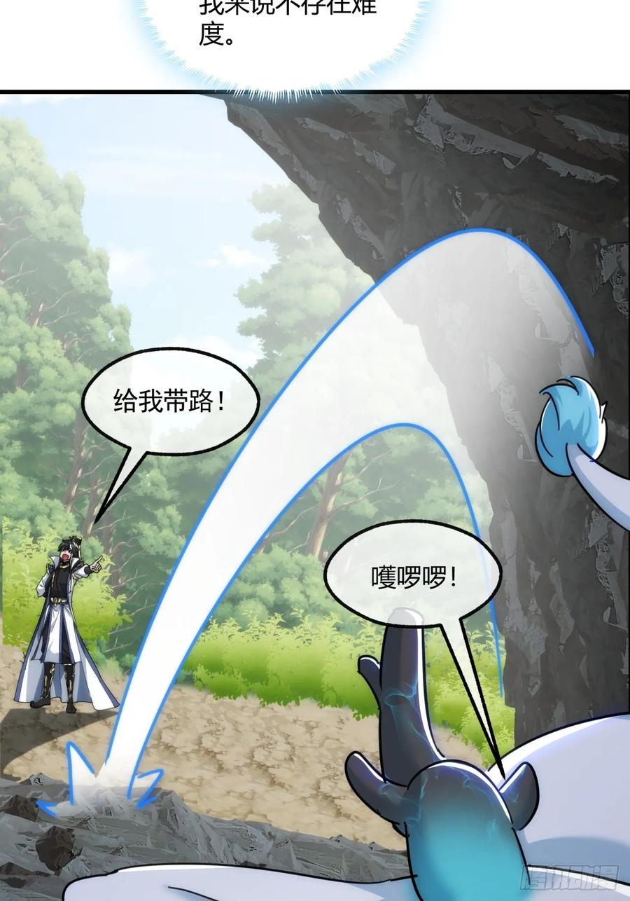 请公子斩妖 146话 商机 第42页