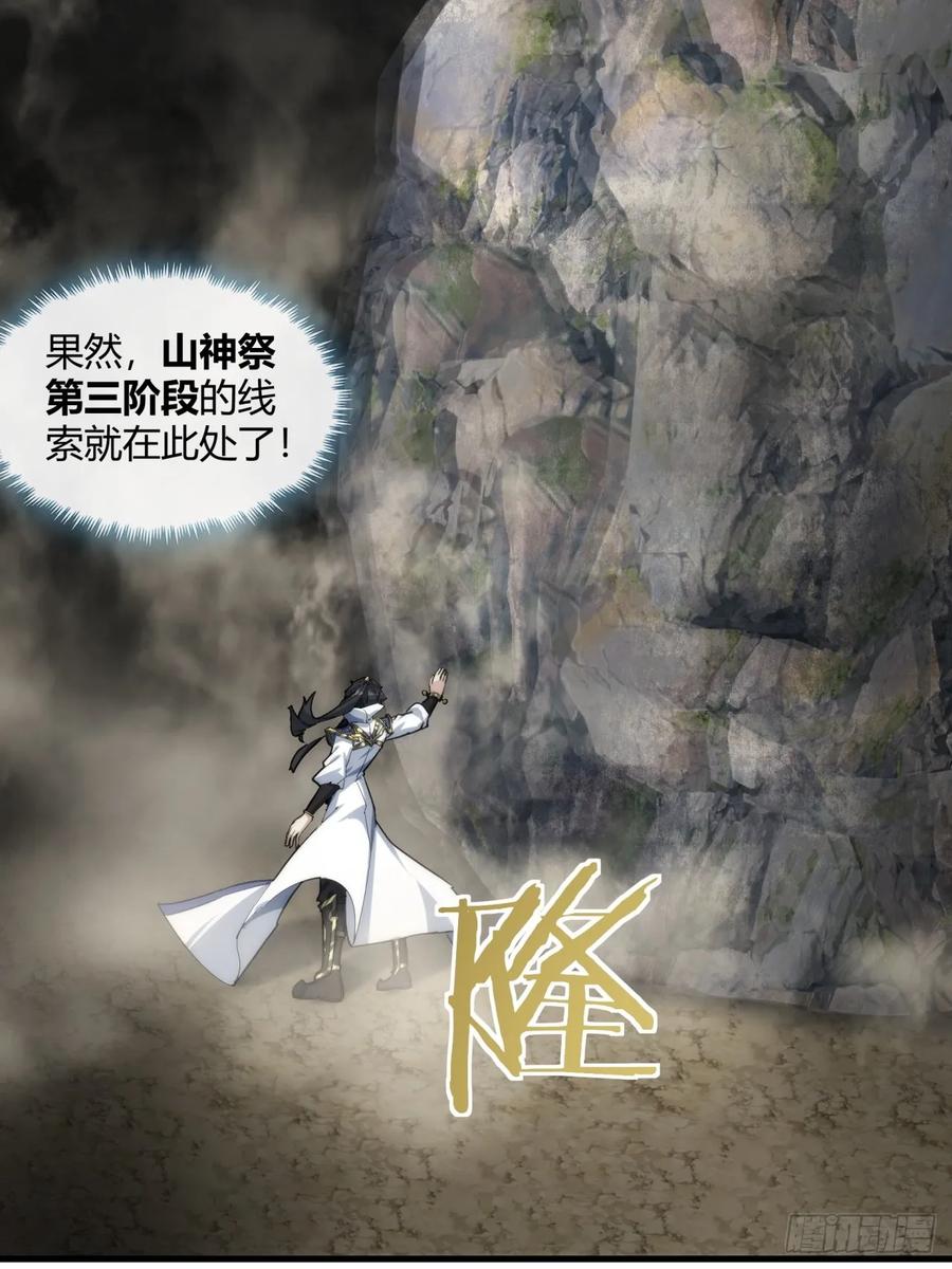 请公子斩妖 146话 商机 第33页