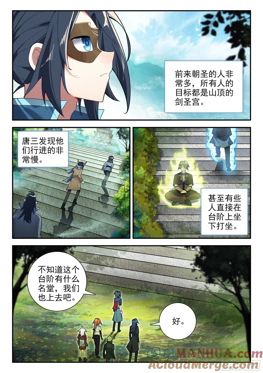 《斗罗大陆 5 重生唐三》137 剑圣宫 第3页