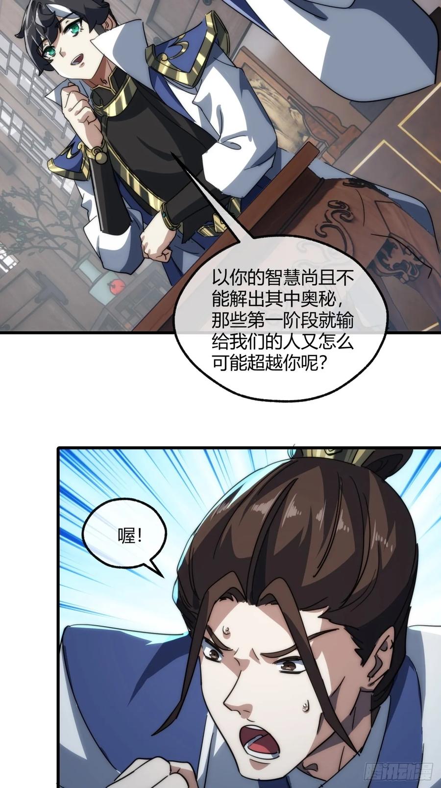 请公子斩妖 146话 商机 第15页