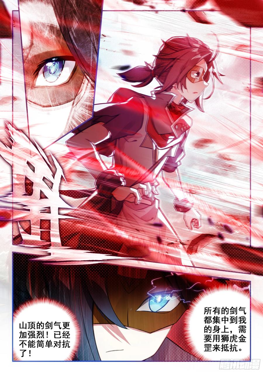 《斗罗大陆 5 重生唐三》137 剑圣宫 第10页