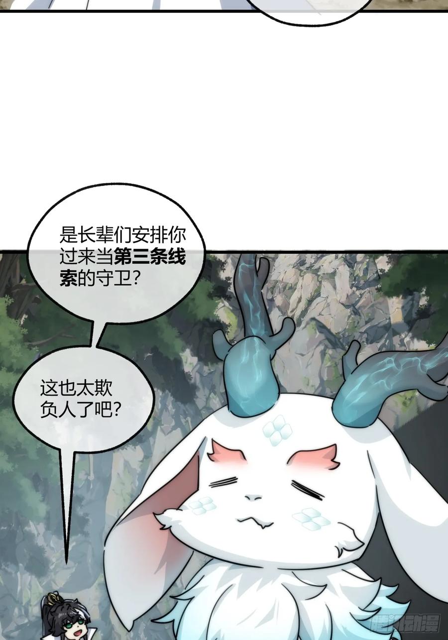 请公子斩妖 146话 商机 第39页