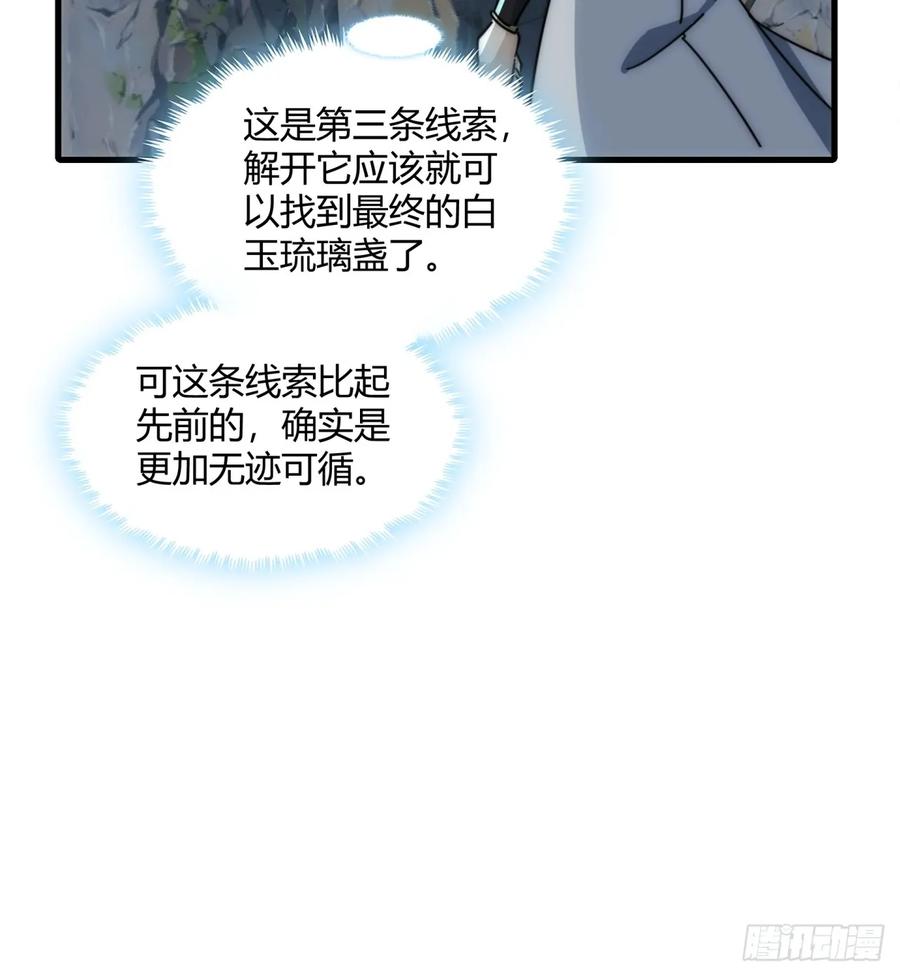 请公子斩妖 146话 商机 第47页
