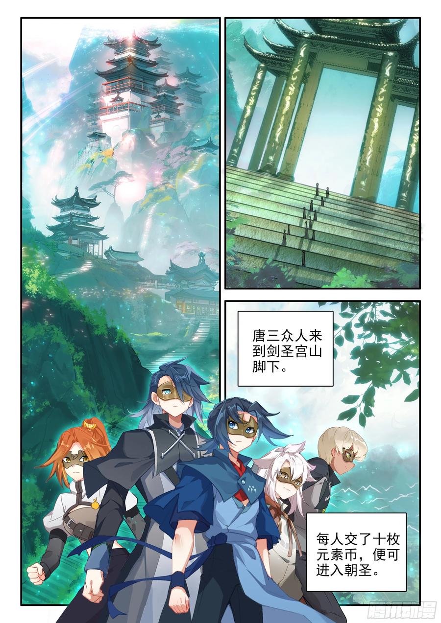 《斗罗大陆 5 重生唐三》137 剑圣宫 第2页