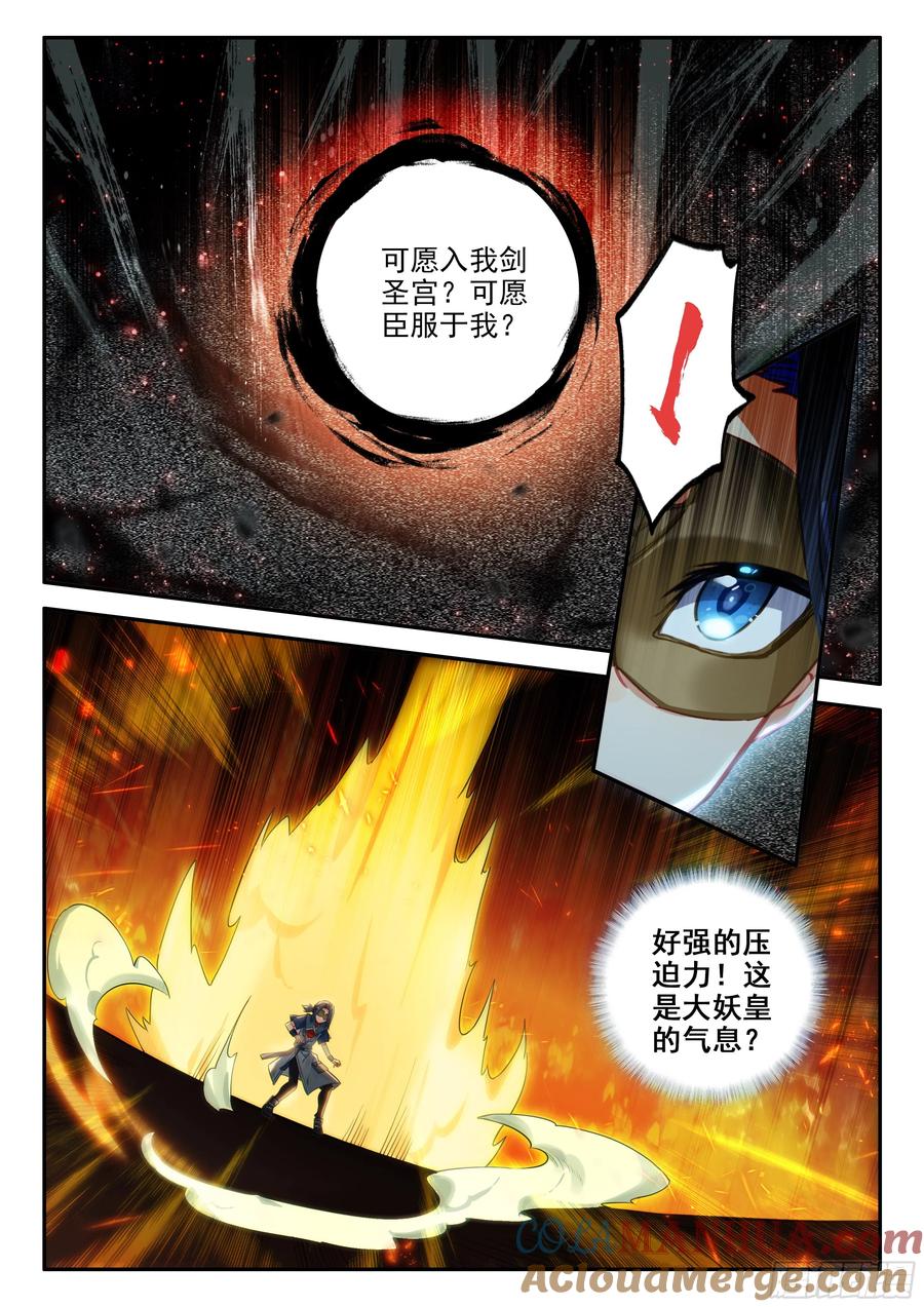 《斗罗大陆 5 重生唐三》137 剑圣宫 第15页
