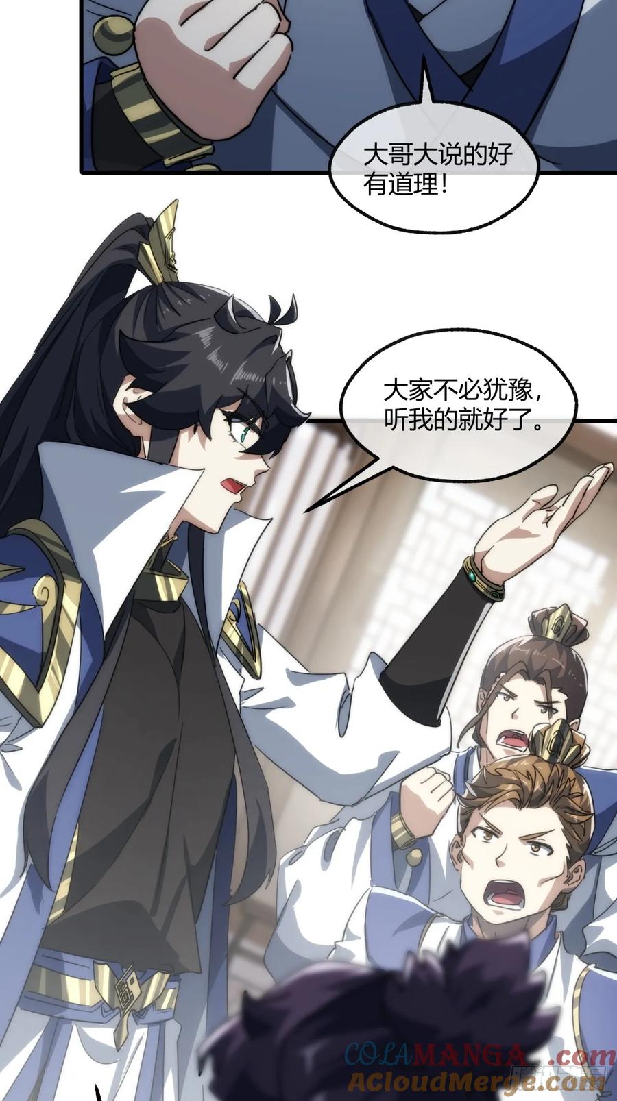 请公子斩妖 146话 商机 第16页