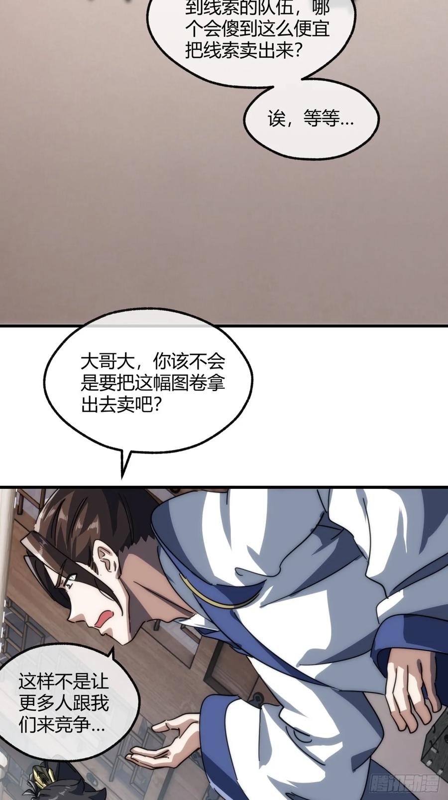 请公子斩妖 146话 商机 第14页
