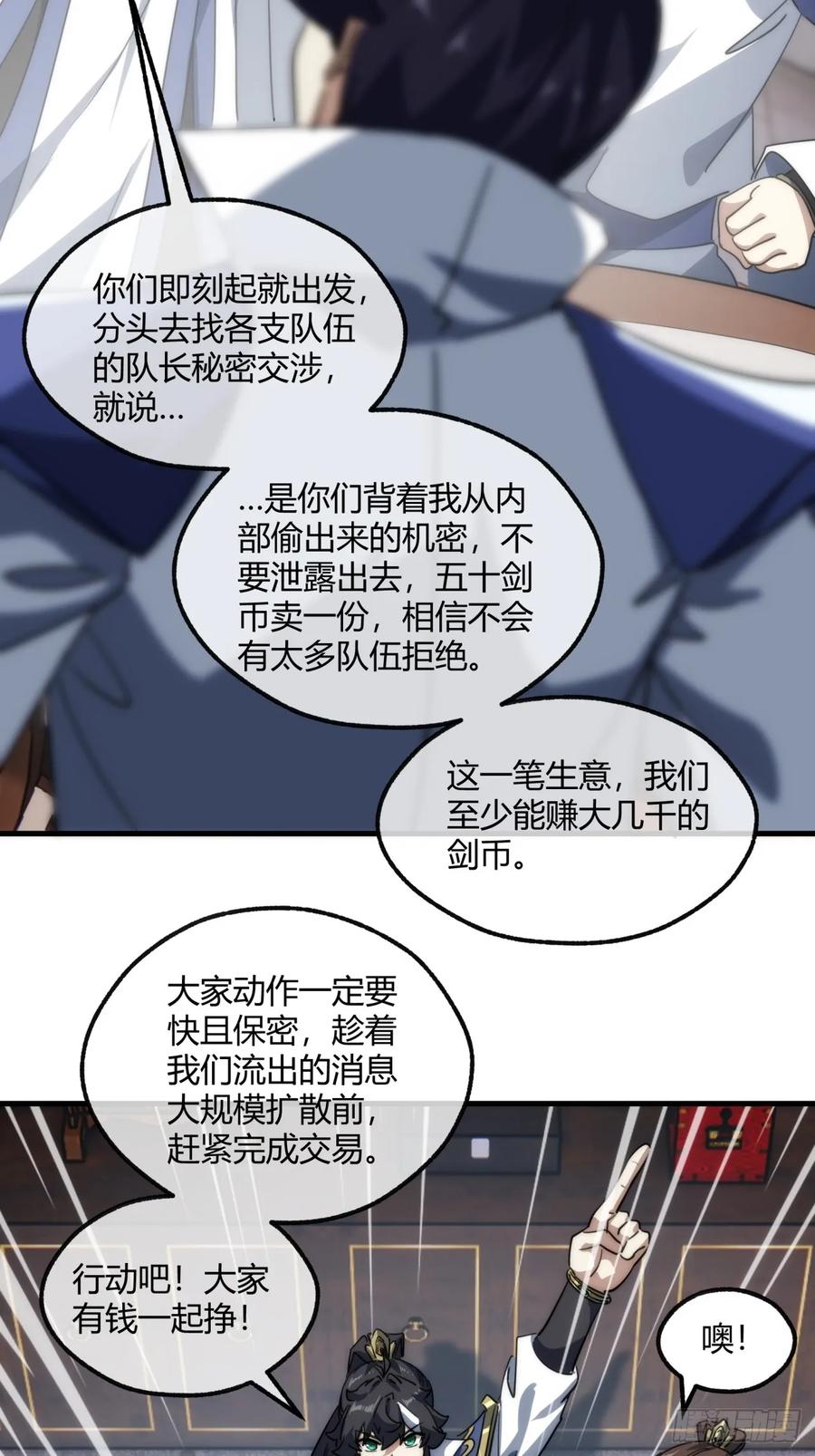 请公子斩妖 146话 商机 第17页