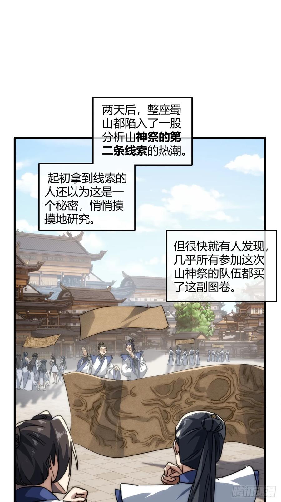 请公子斩妖 146话 商机 第48页