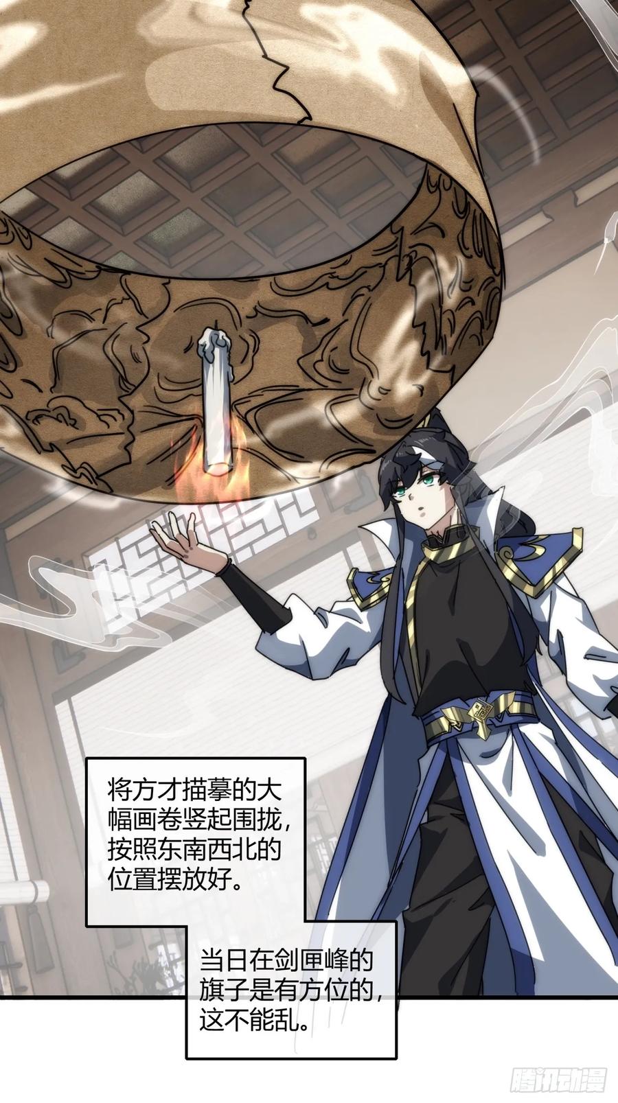 请公子斩妖 146话 商机 第20页