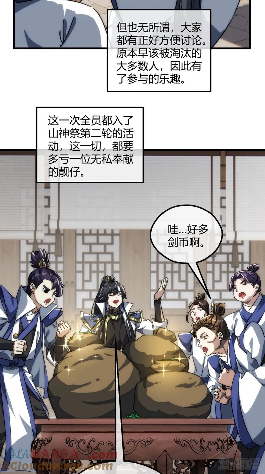 请公子斩妖 146话 商机 第49页