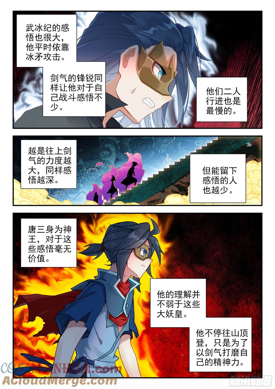 《斗罗大陆 5 重生唐三》137 剑圣宫 第7页