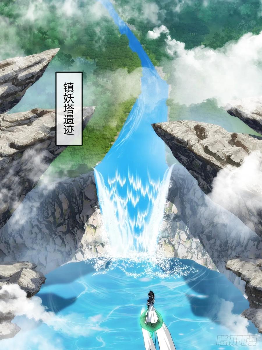 请公子斩妖 146话 商机 第27页