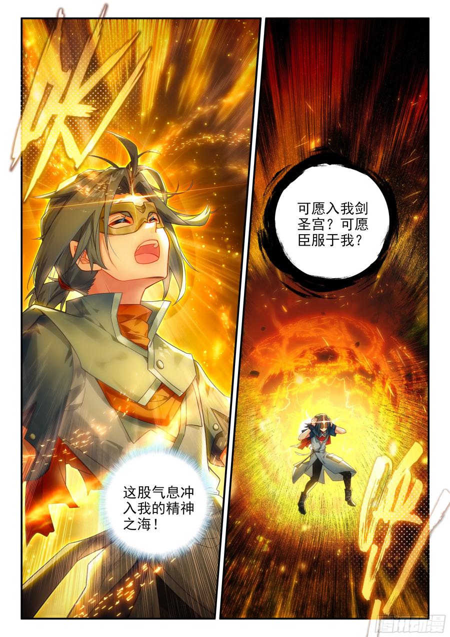 《斗罗大陆 5 重生唐三》137 剑圣宫 第16页