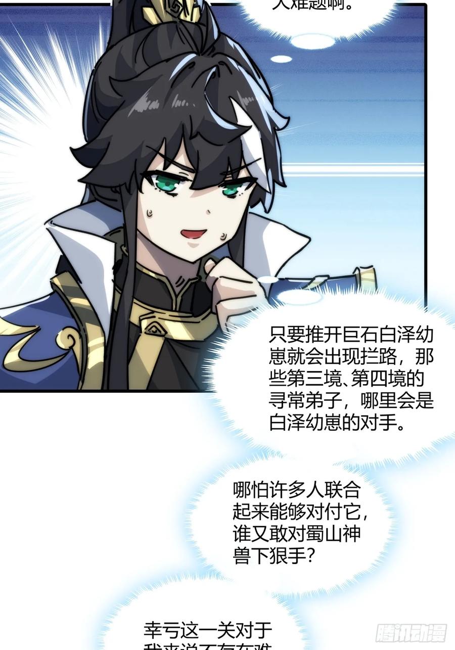 请公子斩妖 146话 商机 第41页