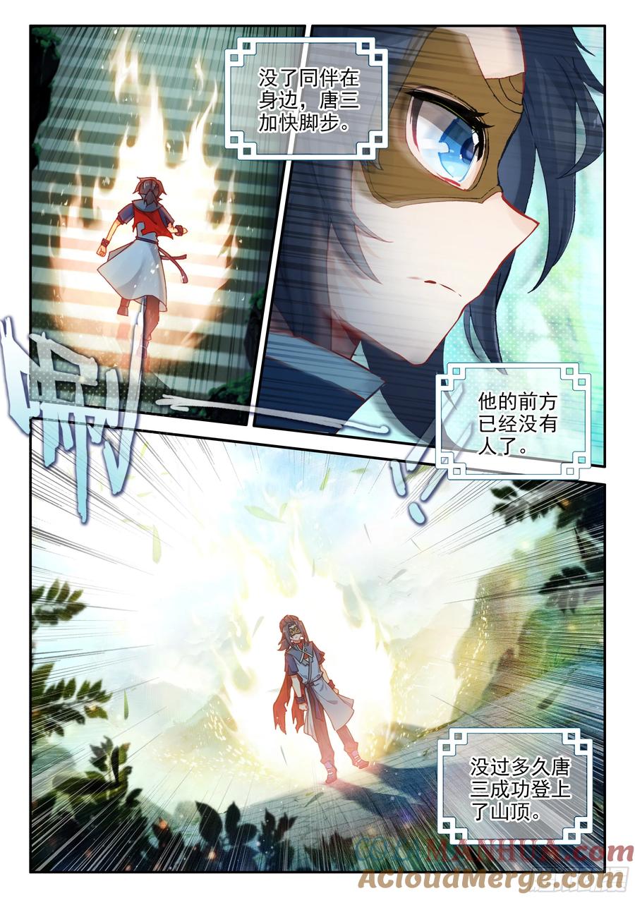 《斗罗大陆 5 重生唐三》137 剑圣宫 第9页
