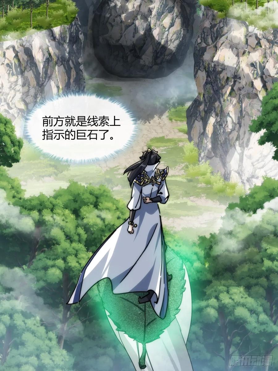 请公子斩妖 146话 商机 第29页