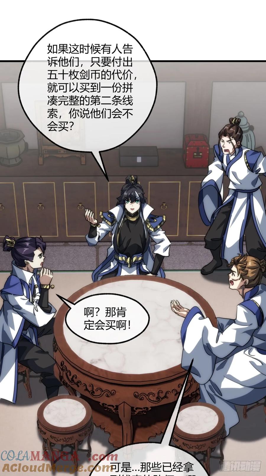 请公子斩妖 146话 商机 第13页