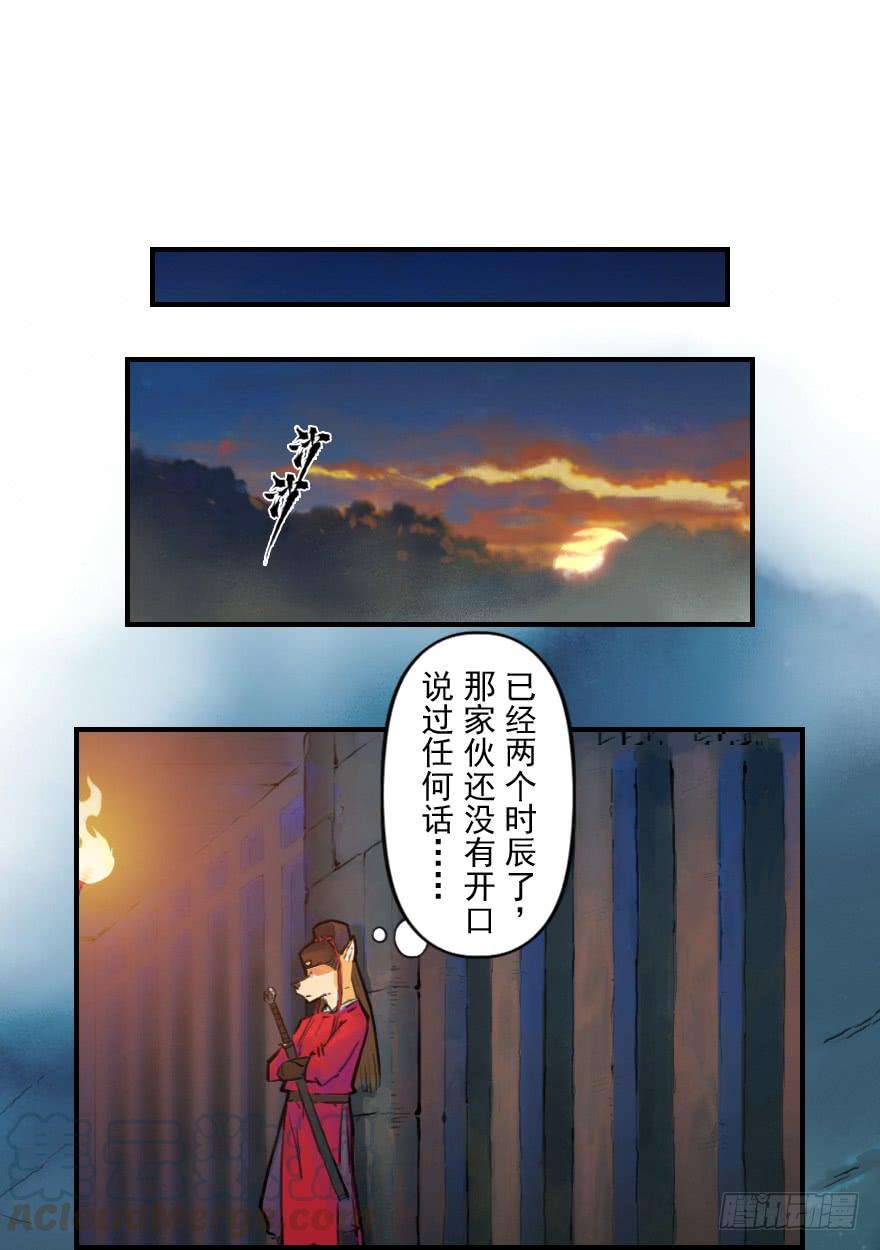 生肖·十二魂 02话：归来 第25页