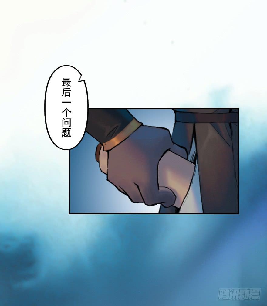 生肖·十二魂 02话：归来 第28页