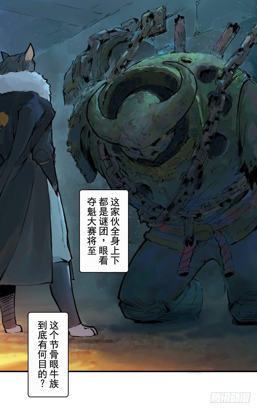 生肖·十二魂 02话：归来 第26页