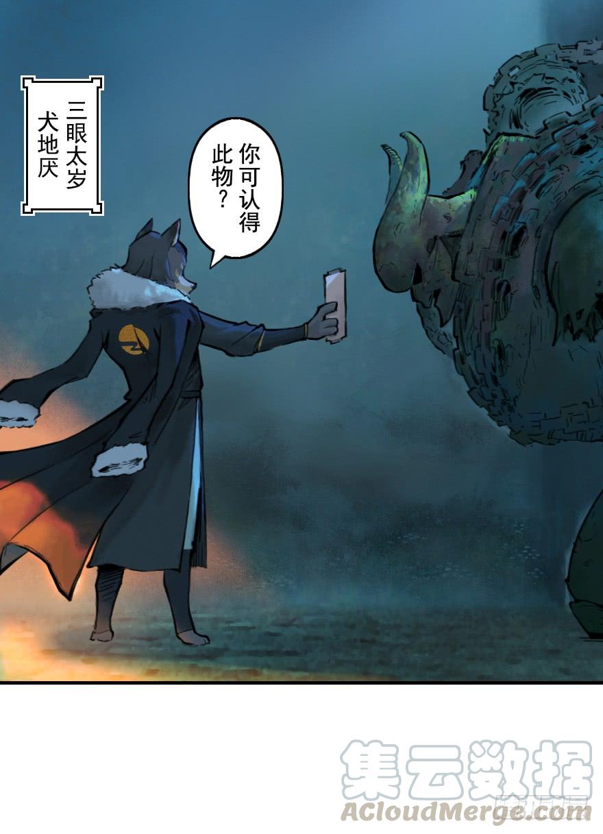 生肖·十二魂 02话：归来 第29页