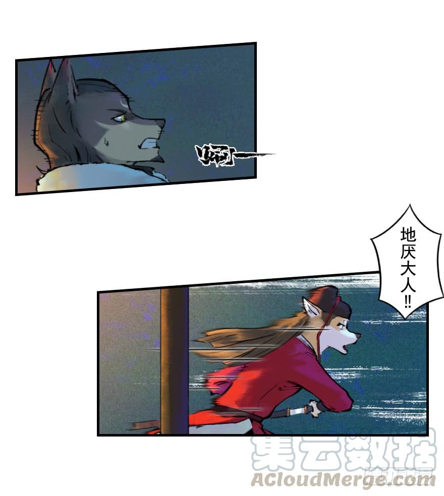 生肖·十二魂 02话：归来 第33页