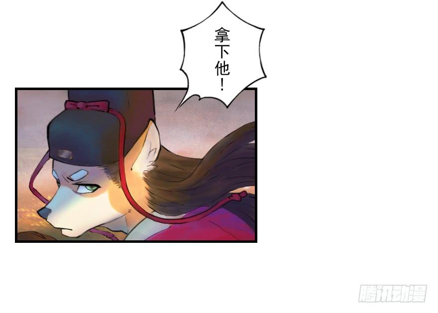生肖·十二魂 02话：归来 第23页