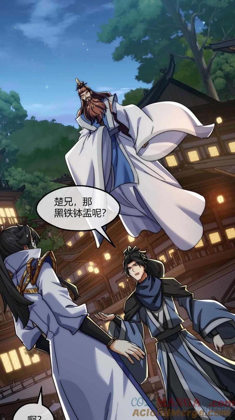 请公子斩妖 148话 开饭啦 第64页