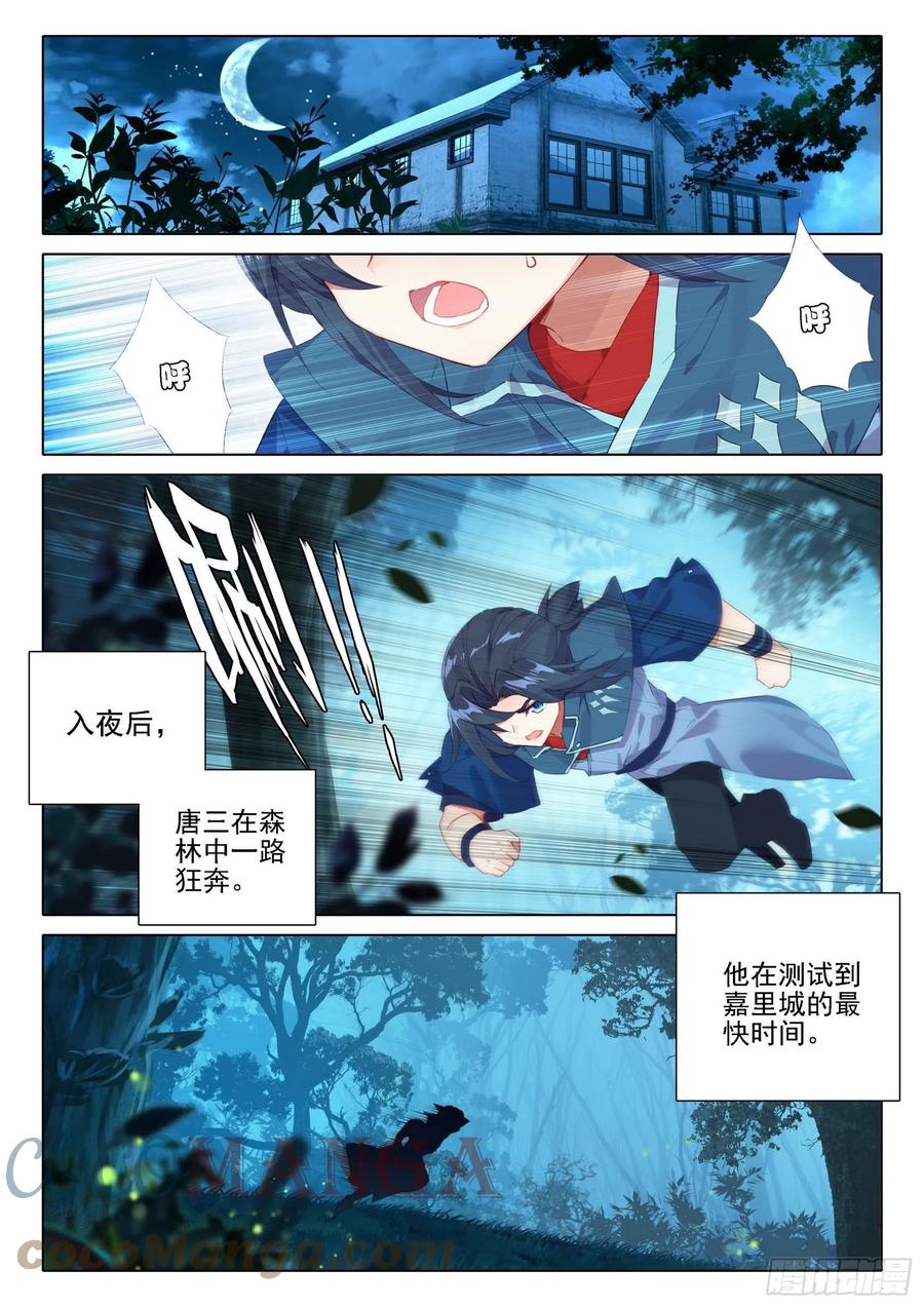 《斗罗大陆 5 重生唐三》14 虎面人 第7页