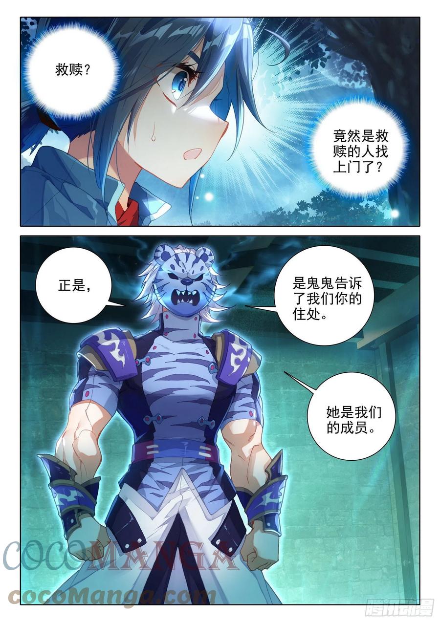 《斗罗大陆 5 重生唐三》14 虎面人 第11页