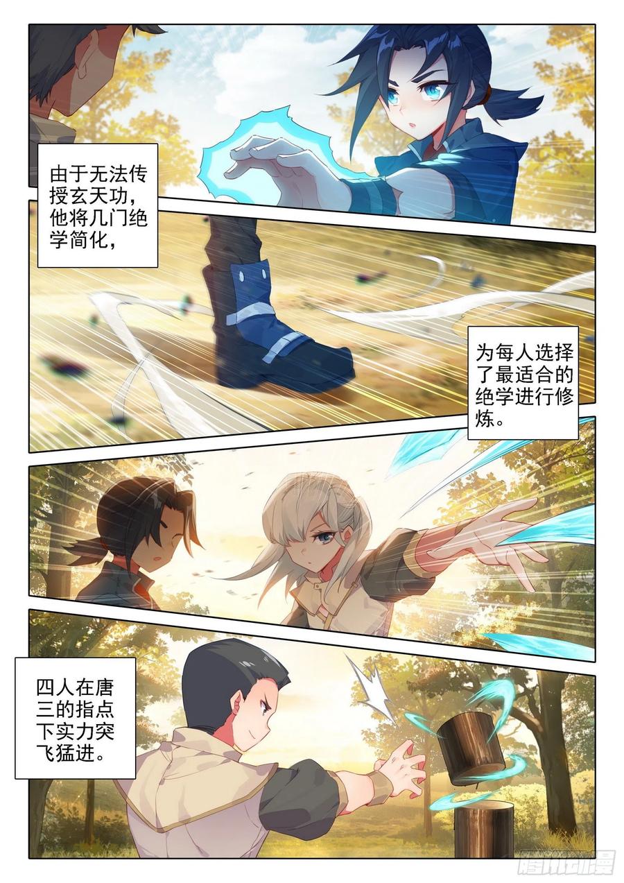 《斗罗大陆 5 重生唐三》14 虎面人 第6页