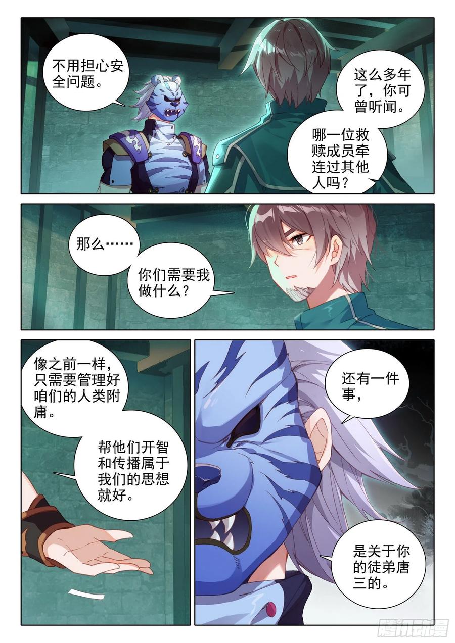 《斗罗大陆 5 重生唐三》14 虎面人 第14页