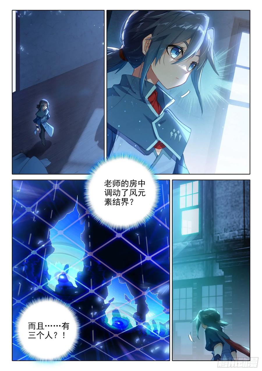 《斗罗大陆 5 重生唐三》14 虎面人 第8页