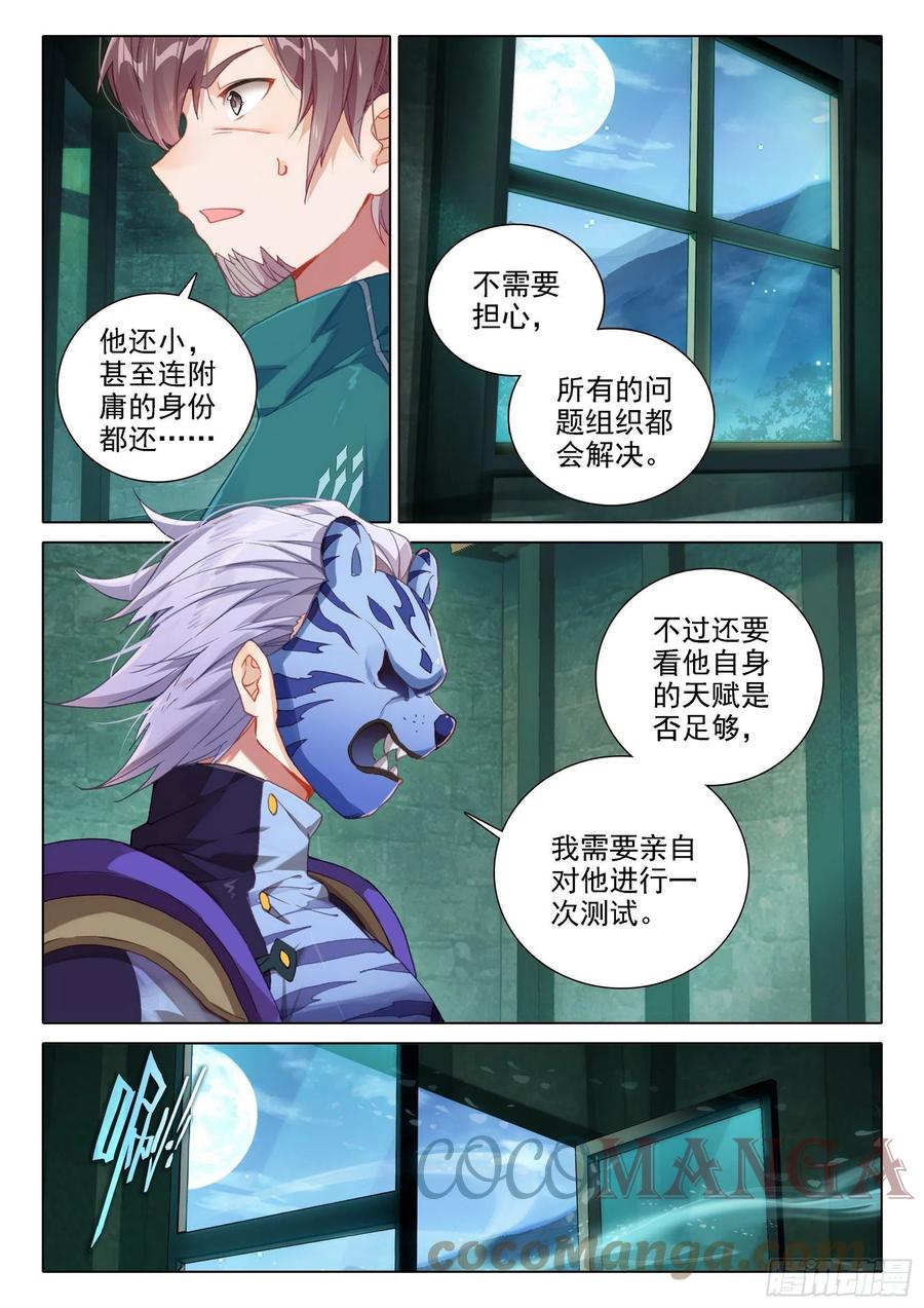 《斗罗大陆 5 重生唐三》14 虎面人 第15页
