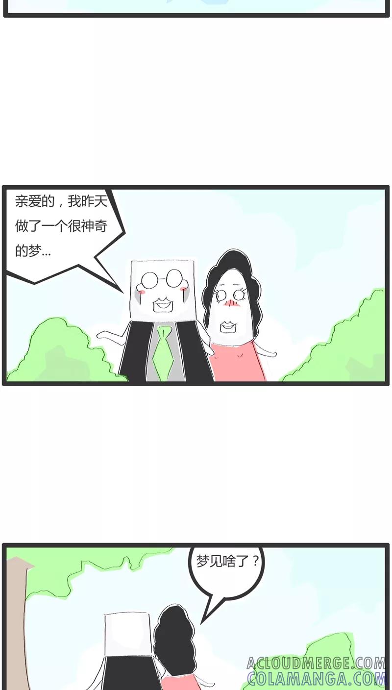 《火锅家族》第16话 做了个奇怪的梦 第2页