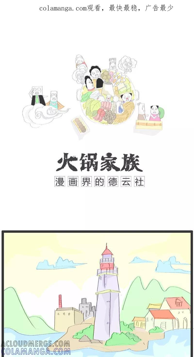 《火锅家族》第16话 做了个奇怪的梦 第1页