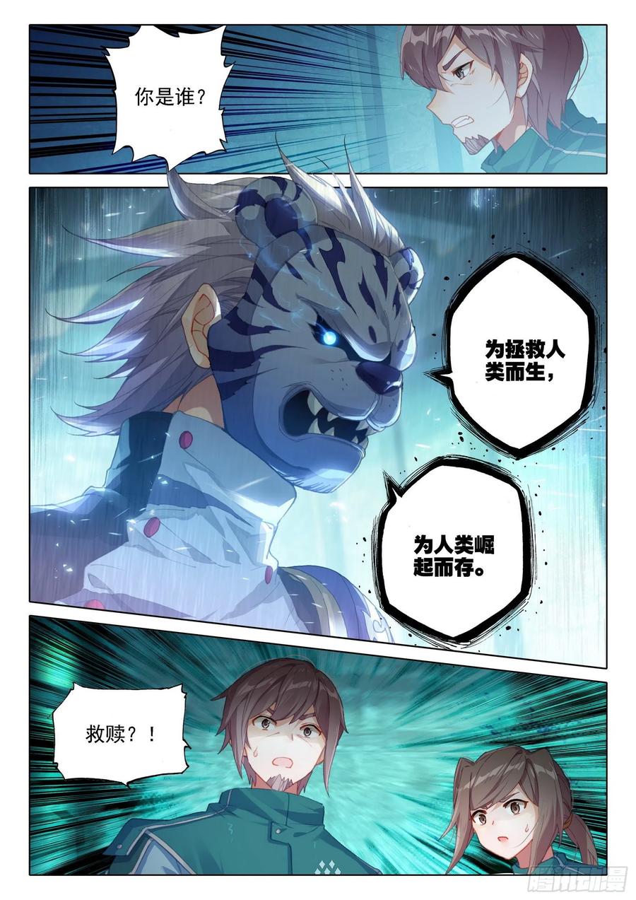 《斗罗大陆 5 重生唐三》14 虎面人 第10页