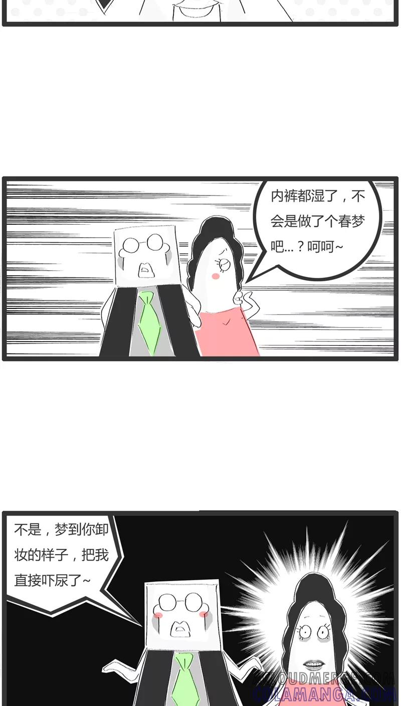 《火锅家族》第16话 做了个奇怪的梦 第4页