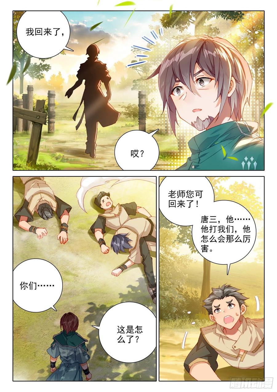 《斗罗大陆 5 重生唐三》14 虎面人 第2页