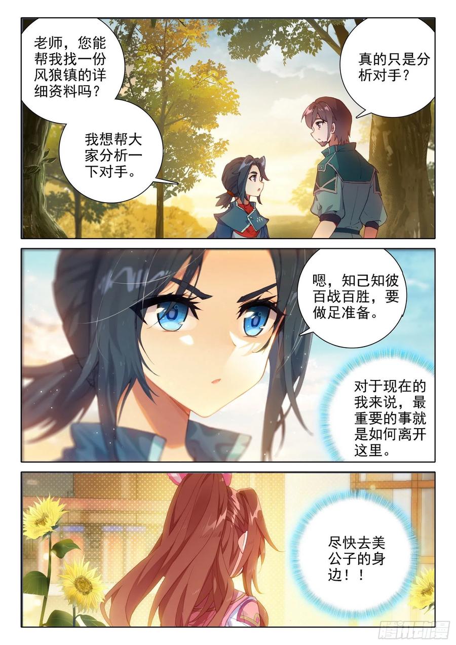 《斗罗大陆 5 重生唐三》14 虎面人 第4页